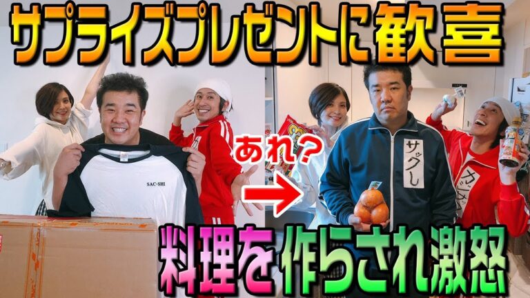 【爆笑飯テロ】堤下さんにサプライズで誕生日のお祝いしてみた