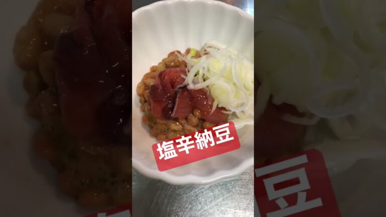 塩辛納豆　簡単おつまみ　 #shorts