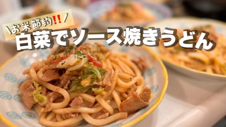 節約レシピ【うどんで家計お助け】簡単旨い✨フライパンひとつでぱぱっと作れる‼️