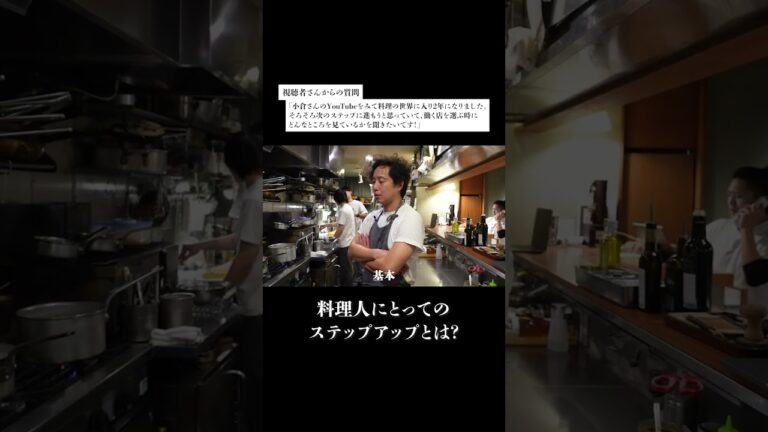 料理人にとってのステップアップとは？ #regalo