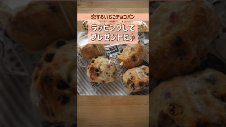 成形なし❕切りっぱなしで簡単いちごチョコパン🍓🍫#shorts #簡単#作り置き