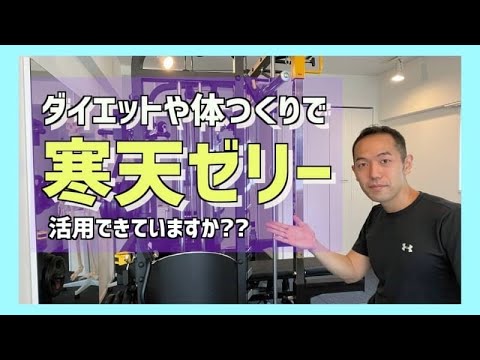 寒天ゼリー活用しましょう
