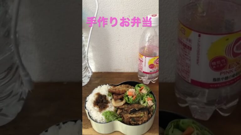 生春巻きナス豚肉弁当