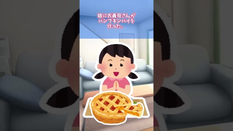 【2ch】パンプキンパイ #shorts