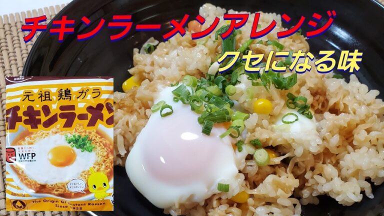 チキンラーメンアレンジ❇チキンラーメンの炊き込みご飯‼️