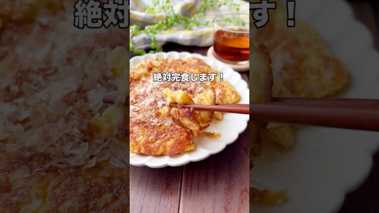 レシピはこちら🙌＼簡単！ふわとろ長芋焼き／#簡単レシピ  #副菜レシピ #時短ごはん #時短レシピ#長芋レシピ #ふわとろ食感