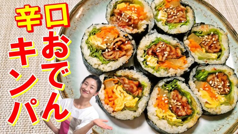 【韓国料理】辛い！専門店人気オデンキンパの作り方 | 韓国さつま揚げキンパ レシピ | 辛いキンパ 作り方 | 매운오뎅김밥