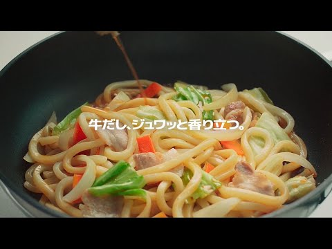 「ヤマサ 香味だし醤油 醤湯（ジャンタン）」“牛だし　焼うどん ”篇