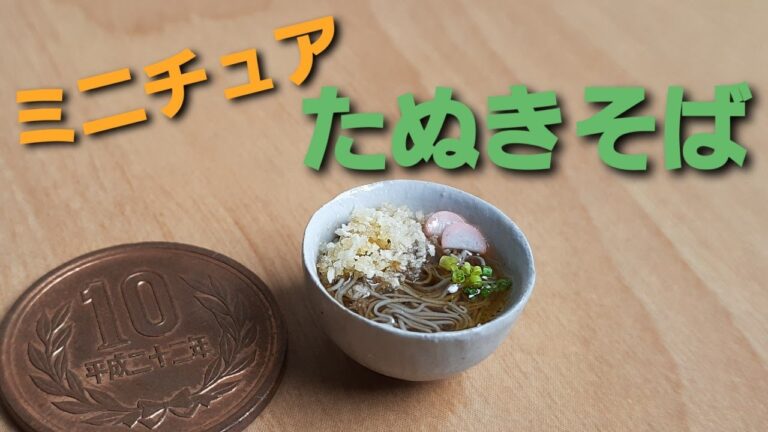 《ミニチュアフード》たぬきそばの作り方！How to make a miniature tanuki soba
