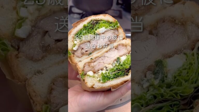 【25歳同棲彼へのお弁当】照り焼きサンド🍱 #同棲ご飯 #毎日弁当 #お弁当 #彼氏弁当#旦那弁当#わんぱくサンド