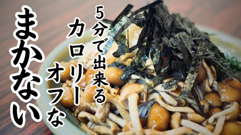 【超簡単】なめこおろし蕎麦作り方