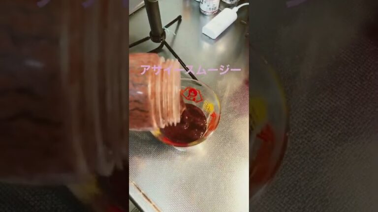 アサイースムージー#short #shrots #スムージー #ダイエット