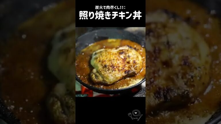 【飯テロ】炭火で照り焼きチキン🍗