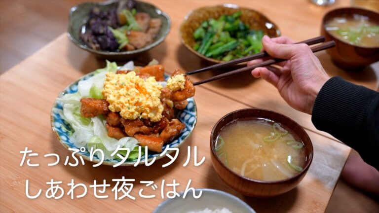 しあわせ広がるご褒美ごはん。タルタル甘酢チキンに満たされる夜