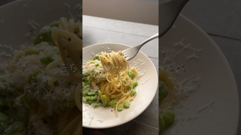 そら豆とペコリーノ・ロマーノのカチョ・エ・ペペ