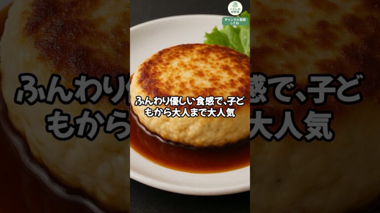 ふわふわ豆腐ハンバーグ【晩ごはん1品レシピ】