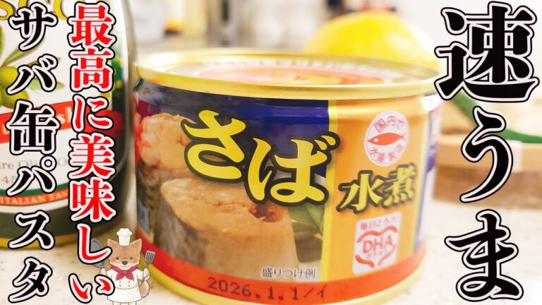鬼リピ確定！「サバ缶レモンパスタ」があっという間に作れるのにヤミツキになるほどウマすぎる！