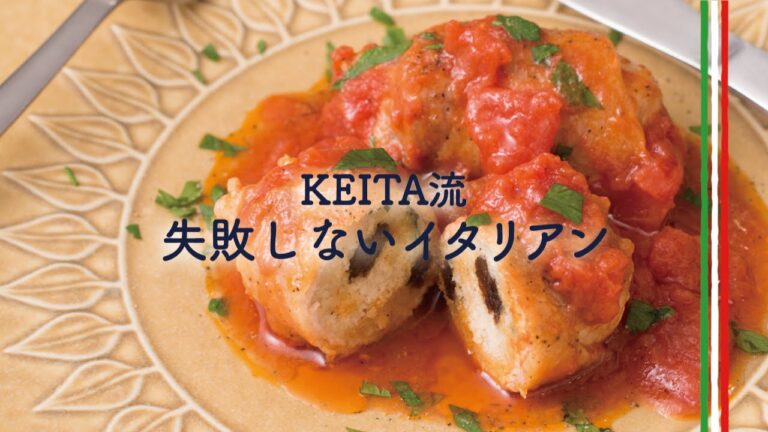 イタリアの簡単メイン料理「豚肉のブラチオーレ」の作り方　|　KEITA流　失敗しないイタリアン