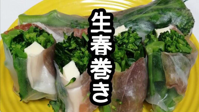 スティックセニョール(茎ブロッコリー)農家が作る副菜レシピ【生ハムの生春巻き】Fresh spring rolls of broccolini and prosciutto
