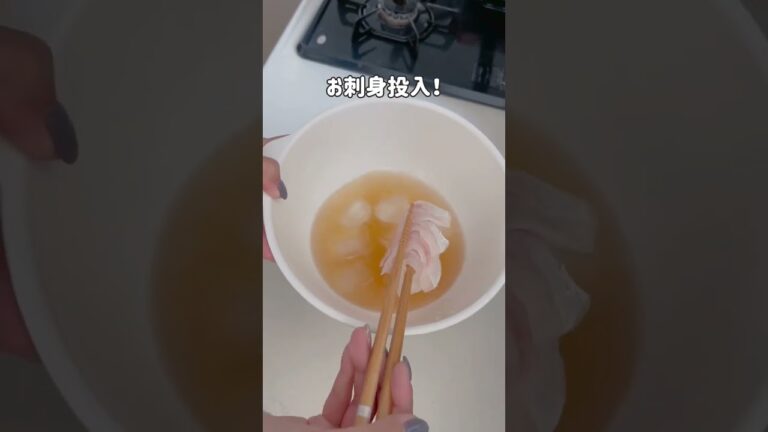 スーパーで半額で買った(笑)お刺身🤫魔法の液で、簡単に美味しくできます！！