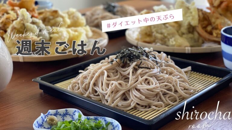【独身女の気ままな日常】簡単レシピ | 天ぷら蕎麦｜Tempura soba｜きのこの天ぷらとかき揚げ