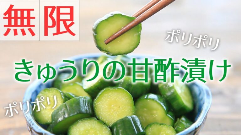 超簡単で無限に食べれる！きゅうりの甘酢漬けの作り方｜How To Make Sweet And Sour Cucumber Pickles