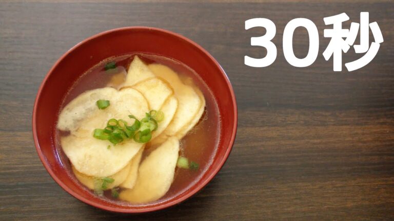 じゃがいもの味噌汁【リアル30秒クッキング】