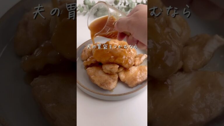 【時短レシピ】夫の胃袋を鷲掴み！絶品チキン南蛮 | せいろほったらかし10分で3品 #shorts #せいろ #せいろ蒸し #時短レシピ #ずぼら飯