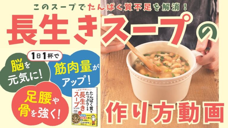【簡単】1日1杯で体が変わる「長生きスープ」の作り方