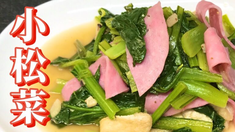 【小松菜油揚げハム炒め】鉄分が、ひじきなみでビックリ、カルシウム３倍ほうれん草の、疲労回復、免疫力↑アドリブでハム入れちゃった、ごまあえ、おひたし、ナムル、厚揚げや豚肉とも○