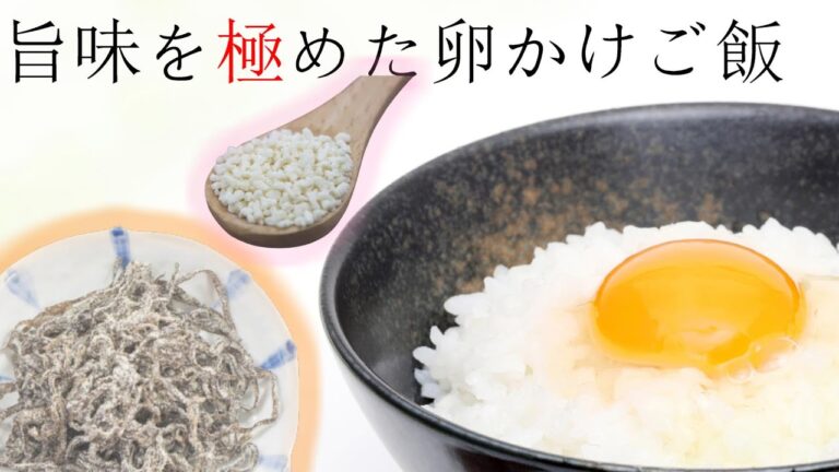 【旨味の掛け算】塩昆布と鶏ガラの旨味が究極の卵かけご飯を完成させました。