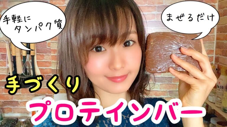 混ぜて固めるだけ★手づくりプロテインバー | グルテンフリー | 砂糖・小麦・乳製品不使用​⁠