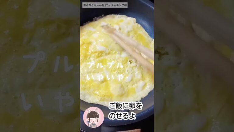 【ママの味】このオムライスが語り継がれます #shorts  #cooking