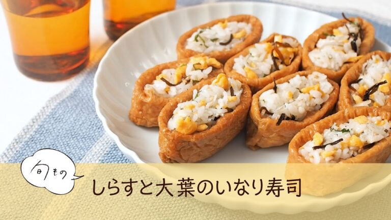 しらすと大葉のいなり寿司