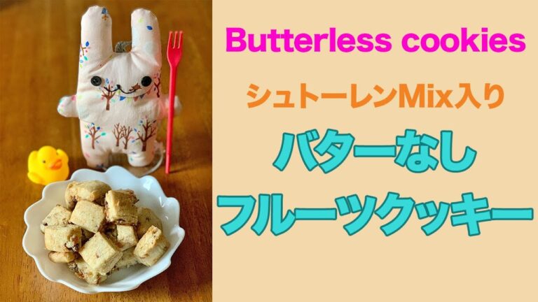 簡単料理【cooking】バターなしクッキー　Butterless cookies
