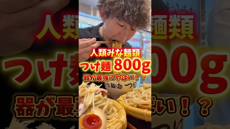行列の絶えないラーメン屋さんの器が最強にやばかった。。。#人類みな麺類 #つけ麺 #大食い #PR