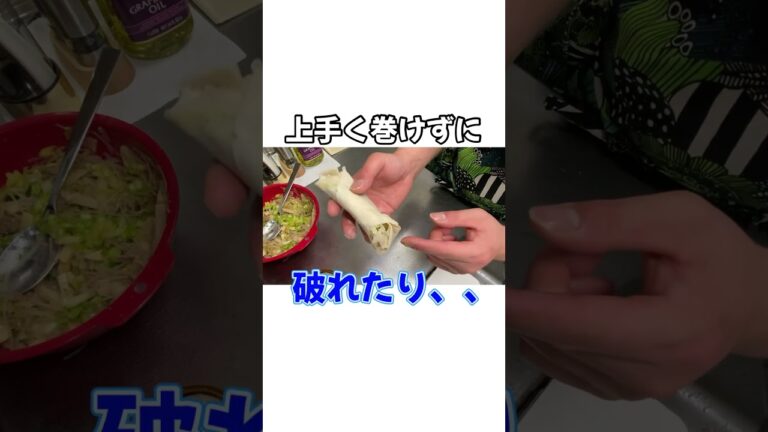 料理初心者が妻の為に春巻き作ってみた＃shorts