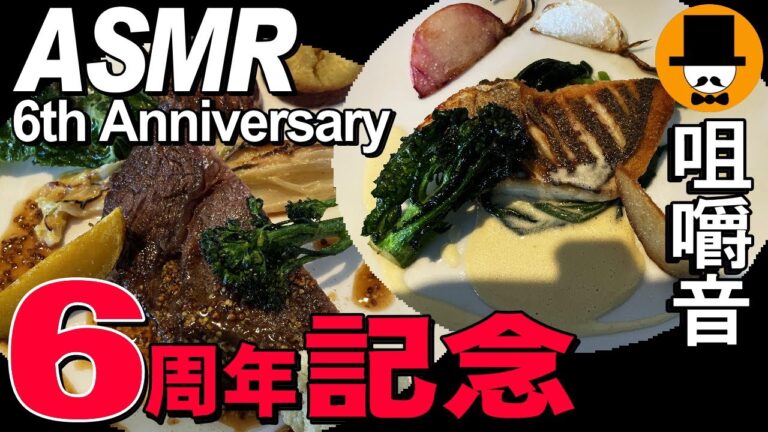 6周年記念！静岡県富士宮市のエフズマルシェでフルコース[ASMR Eating Sounds 咀嚼音 飯テロ 動画]かみさんとデート動画Japanを食べるオヤジ動画Japan