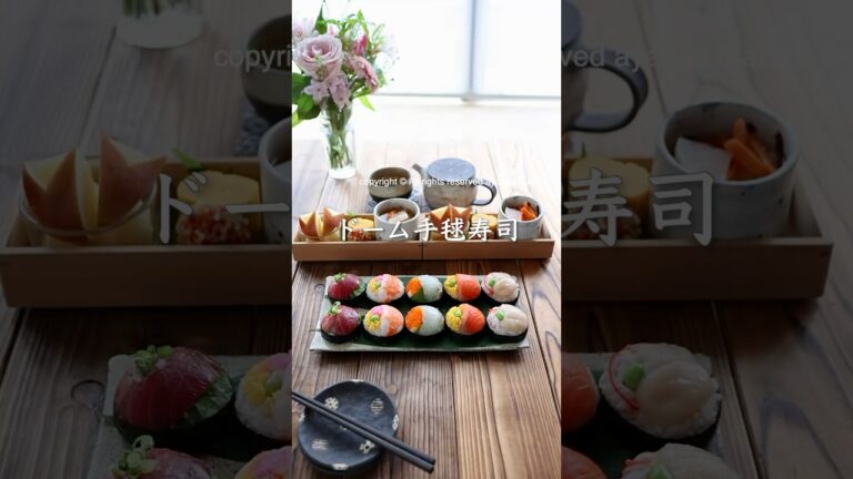 ドーム手毬寿司#shorts #おもてなし料理 #手毬寿司
