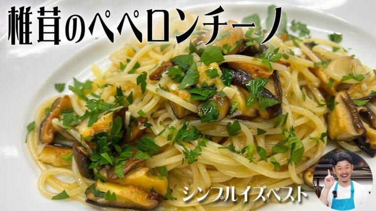 🍄椎茸のペペロンチーノ🧄