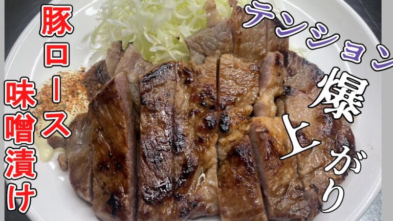 【飯でも酒でも】結局、味噌漬けってなんでもうまい。豚ロース味噌漬け