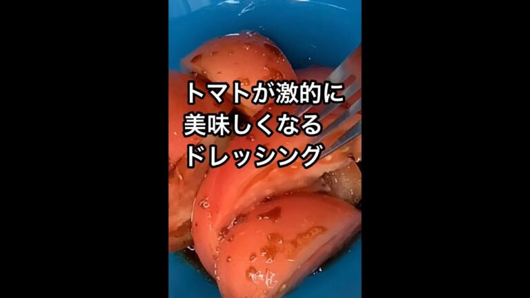 作っておくと便利な醤油ベースのドレッシング #shorts