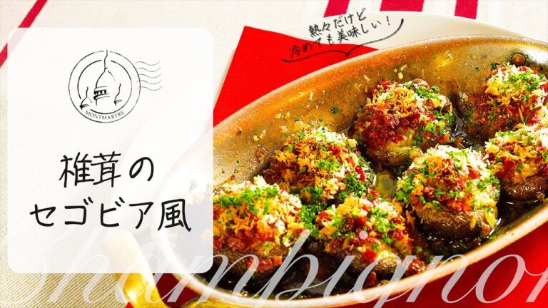 【最強おつまみ】ビールが消えました。椎茸のセゴビア風【#40】