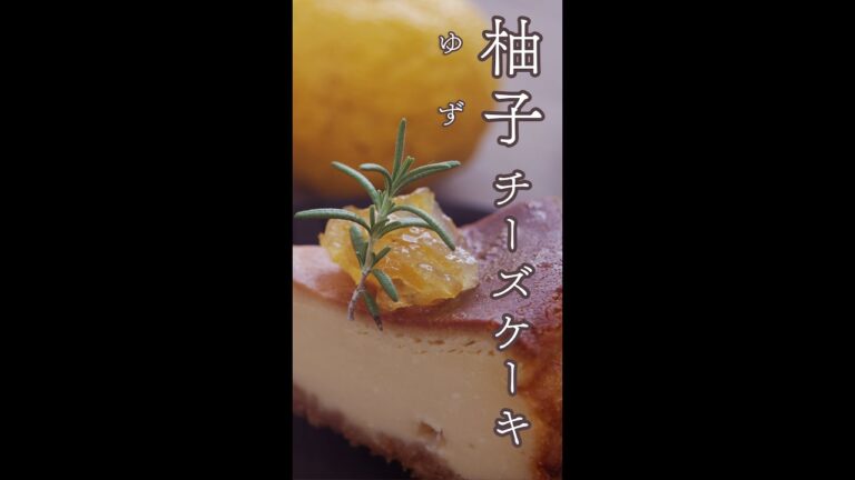 柚子のチーズケーキ #Shorts