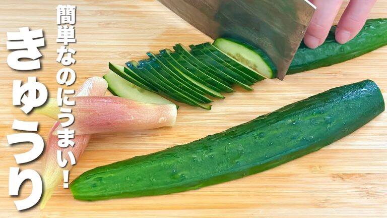 【きゅうりの簡単レシピ】みょうがと混ぜるだけ！うますぎる。