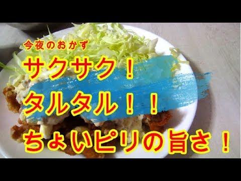 「満腹メシ」ガッツリ食いたい！タルタルたっぷりチキン南蛮！