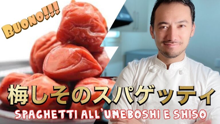 【ベリッシモtv】＃84 10分で作れる『梅しそのスパゲッティ』のレシピ！あのローマ生まれの匠ベリッシモがまかない料理の秘技を伝授する！Spaghetti all'Umeboshi e Shiso
