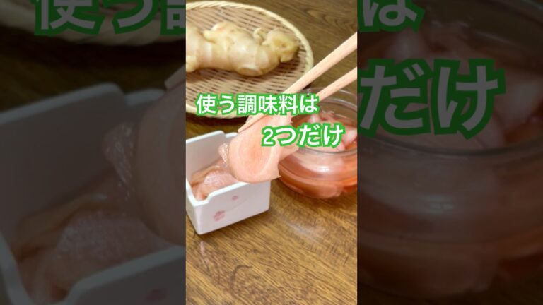 【豆知識】レンジで簡単！新生姜の甘酢漬け #shorts #ぶーみん #簡単レシピ #農家飯 #おつまみ