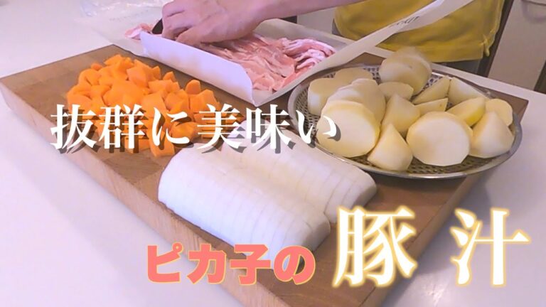 【公式】圧倒的！出汁を使わない豚汁