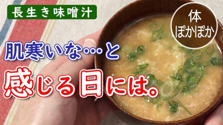 朝晩寒くなってきた…大根、卵にプラスオン！即席レベルにすぐできる体を芯から温める本日のスペシャル長生き味噌汁【味噌玉】【体ポカポカ】